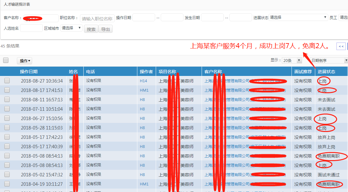 上海人才成功上岗1_看图王.png